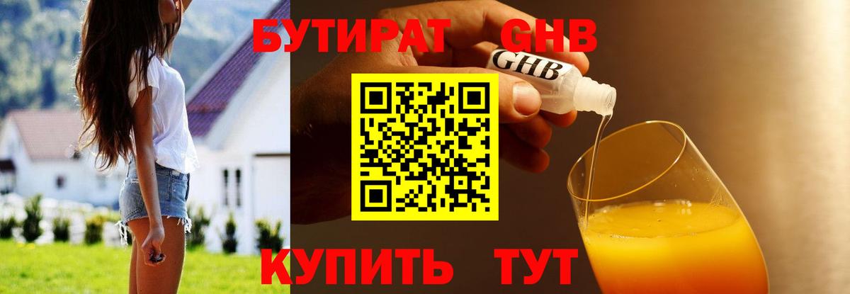БУТИРАТ оксибутират  Вход с VPN  Абакан 