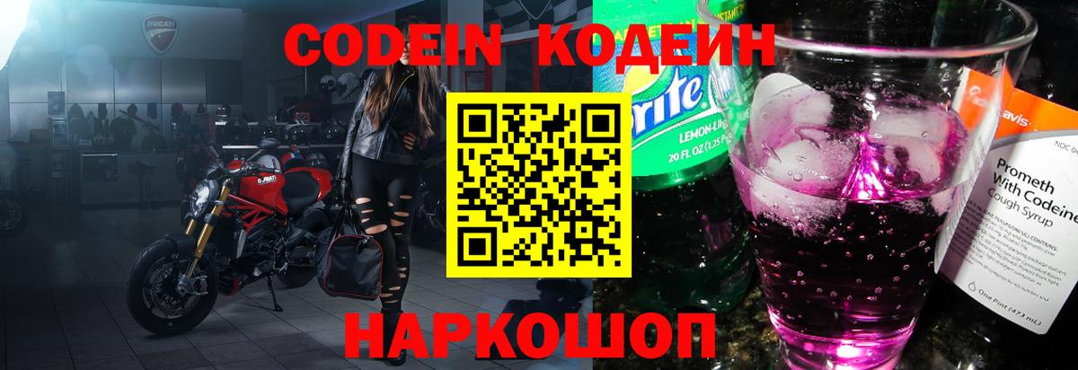 Кодеин напиток Lean (лин)  Кодеиновый сироп Lean Purple Drank  Абакан  Вход с VPN 