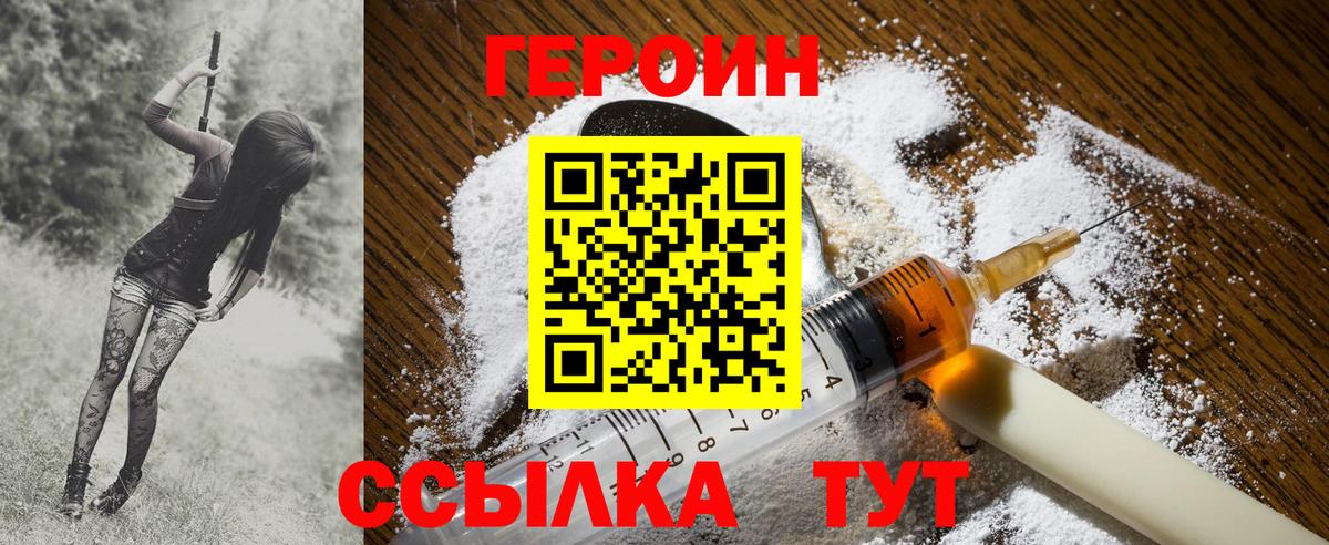 ГЕРОИН VHQ  Вход с VPN  Абакан 