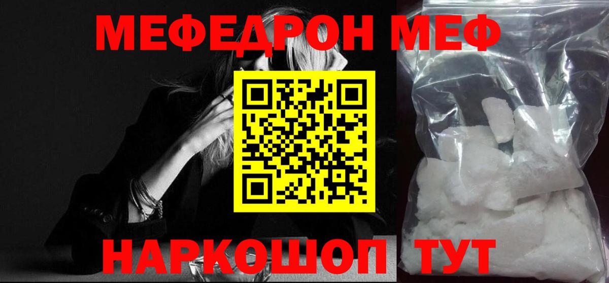 Меф VHQ  МЯУ-МЯУ  МЯУ-МЯУ мука  Абакан  Вход с VPN 