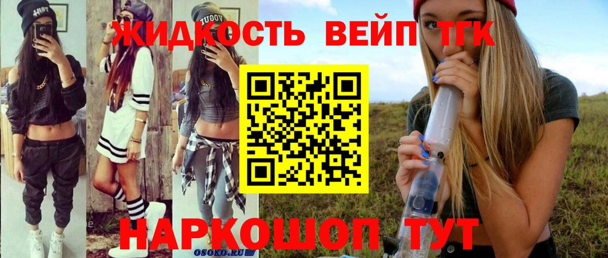 ТГК вейп с тгк  Вход с VPN  Абакан 